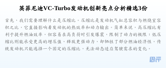 英菲尼迪VC-Turbo发动机创新亮点分析精选3份