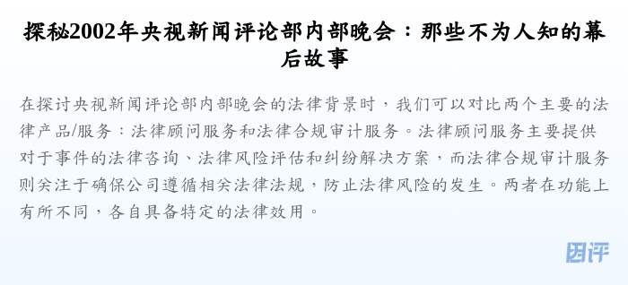 探秘2002年央视新闻评论部内部晚会:那些不为人知的幕后故事