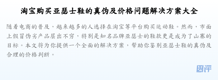 淘宝购买亚瑟士鞋的真伪及价格问题解决方案大全