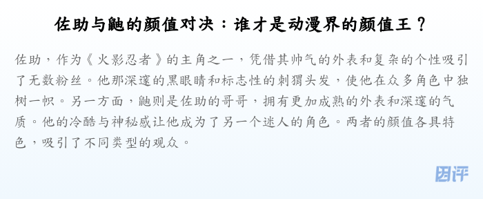 佐助与鼬的颜值对决:谁才是动漫界的颜值王?