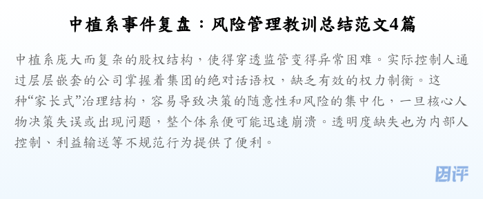 中植系事件复盘:风险管理教训总结范文4篇