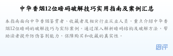 中华香烟12位暗码破解技巧实用指南及案例汇总