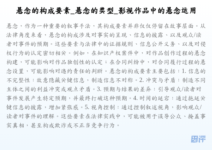 悬念的构成要素_悬念的类型_影视作品中的悬念运用