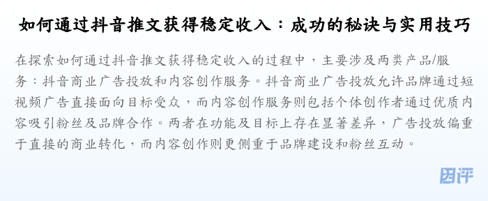 如何通过抖音推文获得稳定收入:成功的秘诀与实用技巧