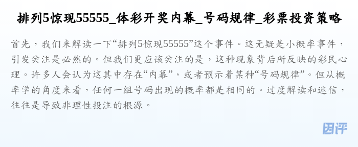 排列5惊现55555_体彩开奖内幕_号码规律_彩票投资策略