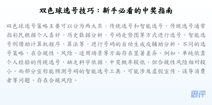 双色球选号技巧:新手必看的中奖指南