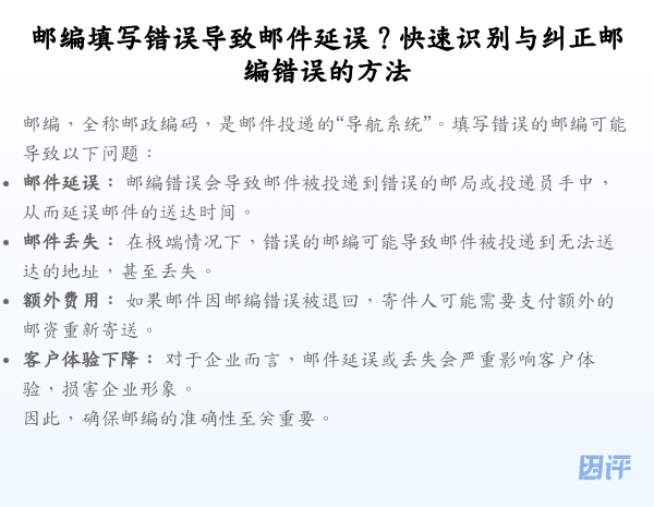 邮编填写错误导致邮件延误?快速识别与纠正邮编错误的方法