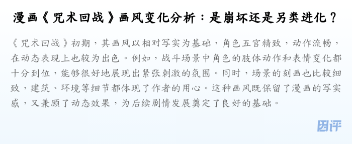 漫画《咒术回战》画风变化分析:是崩坏还是另类进化?