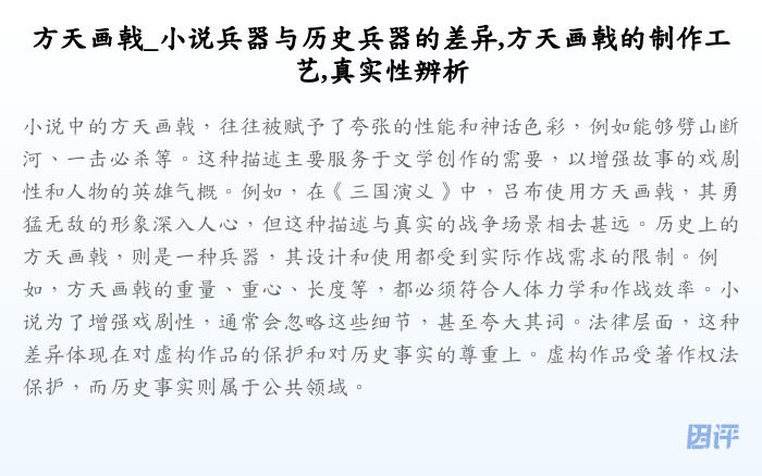 方天画戟_小说兵器与历史兵器的差异,方天画戟的制作工艺,真实性辨析