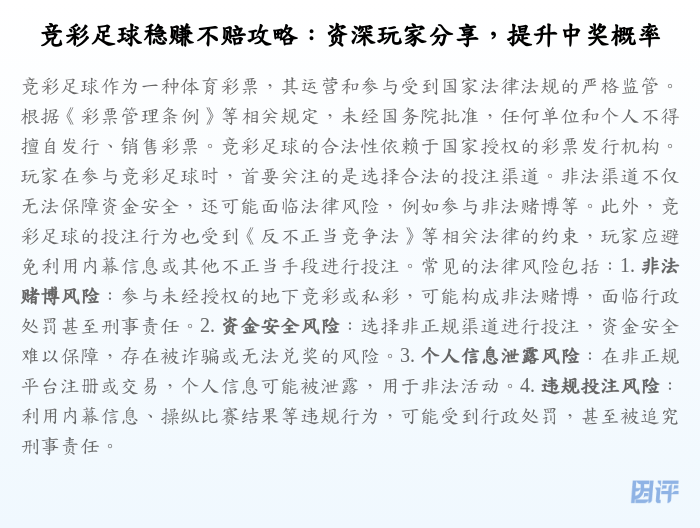 竞彩足球稳赚不赔攻略:资深玩家分享,提升中奖概率