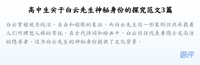高中生关于白云先生神秘身份的探究范文3篇