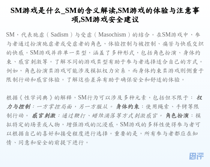 SM游戏是什么_SM的含义解读,SM游戏的体验与注意事项,SM游戏安全建议