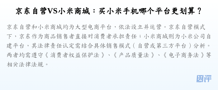 京东自营VS小米商城:买小米手机哪个平台更划算?