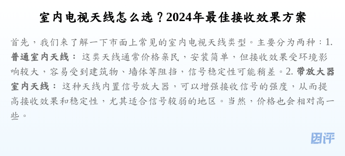 室内电视天线怎么选?2024年最佳接收效果方案