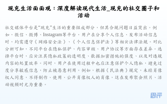 现充生活面面观:深度解读现代生活_现充的社交圈子和活动