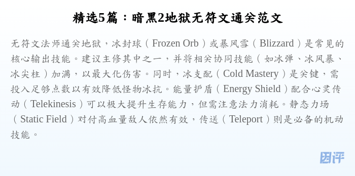 精选5篇:暗黑2地狱无符文通关范文