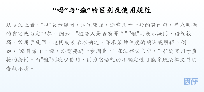“吗”与“嘛”的区别及使用规范