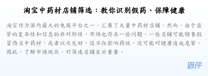 淘宝中药材店铺筛选:教你识别假药、保障健康