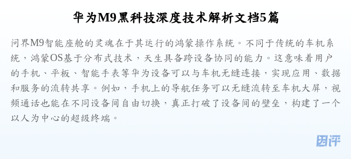 华为M9黑科技深度技术解析文档5篇
