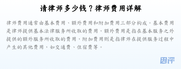 请律师多少钱?律师费用详解