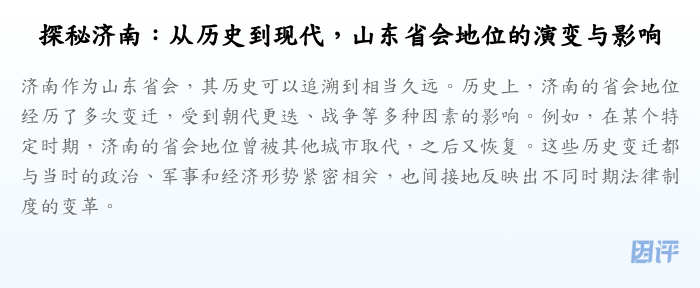 探秘济南:从历史到现代,山东省会地位的演变与影响