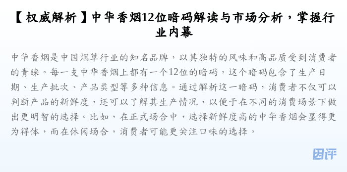【权威解析】中华香烟12位暗码解读与市场分析,掌握行业内幕