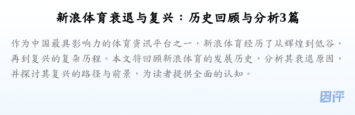 新浪体育衰退与复兴:历史回顾与分析3篇