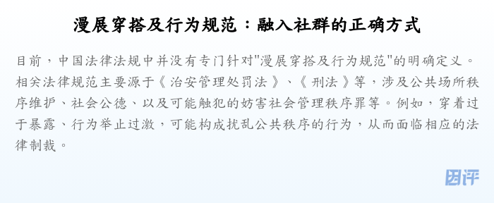 漫展穿搭及行为规范:融入社群的正确方式