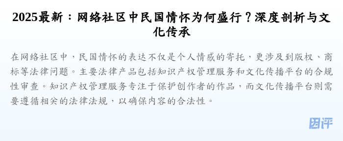 2025最新:网络社区中民国情怀为何盛行?深度剖析与文化传承