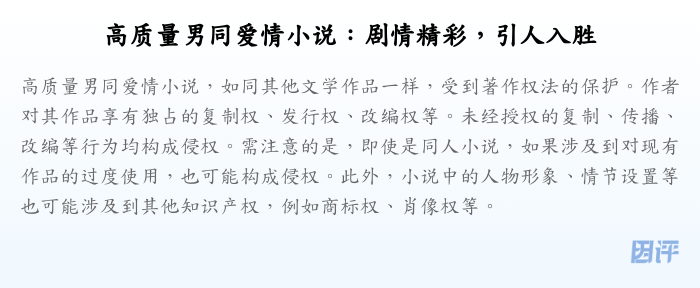 高质量男同爱情小说:剧情精彩,引人入胜