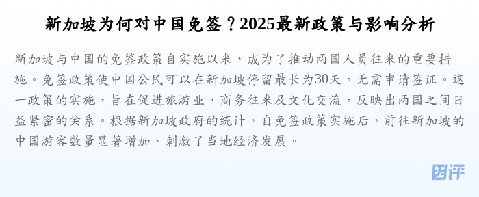 新加坡为何对中国免签?2025最新政策与影响分析