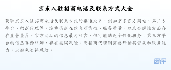 京东入驻招商电话及联系方式大全