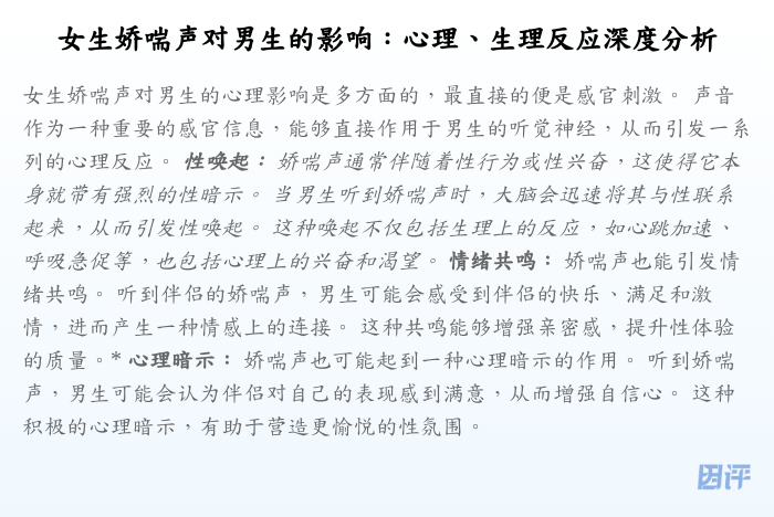 女生娇喘声对男生的影响:心理、生理反应深度分析