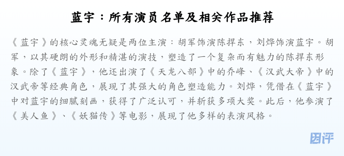 蓝宇:所有演员名单及相关作品推荐