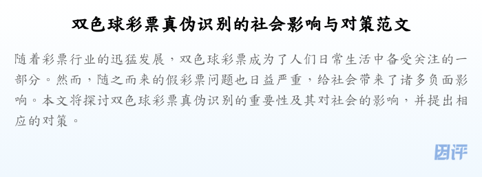 双色球彩票真伪识别的社会影响与对策范文