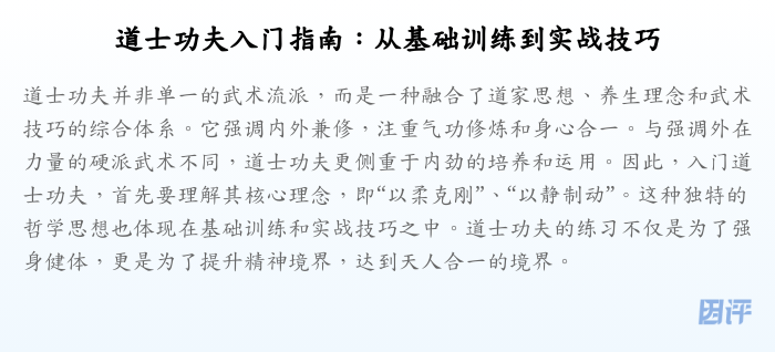 道士功夫入门指南:从基础训练到实战技巧