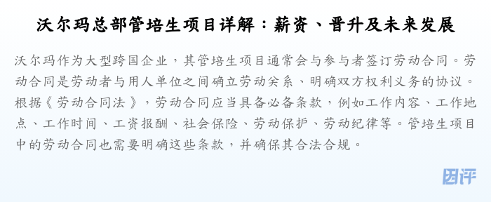 沃尔玛总部管培生项目详解:薪资、晋升及未来发展