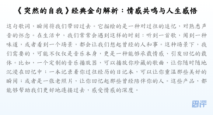 《突然的自我》经典金句解析:情感共鸣与人生感悟