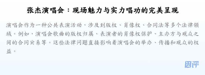 张杰演唱会:现场魅力与实力唱功的完美呈现