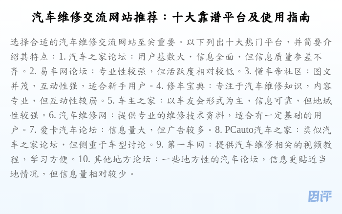 汽车维修交流网站推荐:十大靠谱平台及使用指南