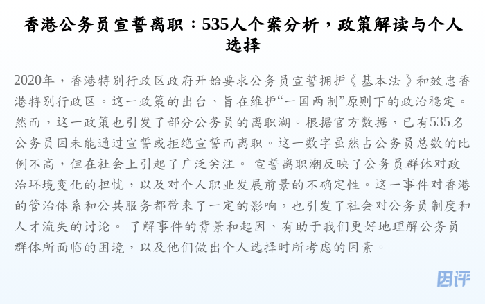 香港公务员宣誓离职:535人个案分析,政策解读与个人选择