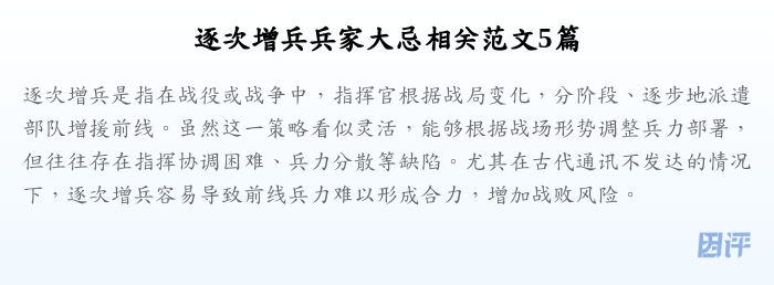 逐次增兵兵家大忌相关范文5篇