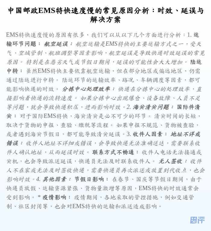 中国邮政EMS特快速度慢的常见原因分析:时效、延误与解决方案