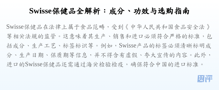 Swisse保健品全解析:成分、功效与选购指南