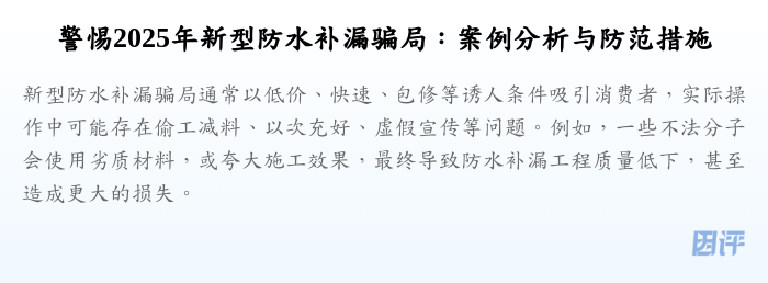 警惕2025年新型防水补漏骗局:案例分析与防范措施