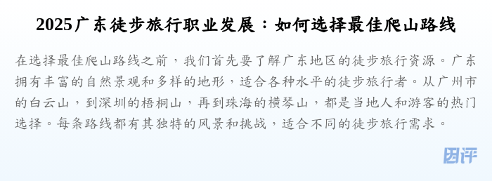 2025广东徒步旅行职业发展:如何选择最佳爬山路线