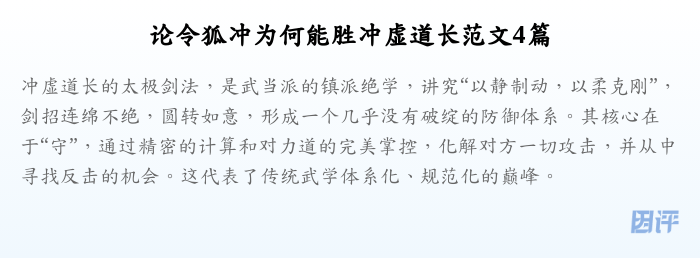 论令狐冲为何能胜冲虚道长范文4篇