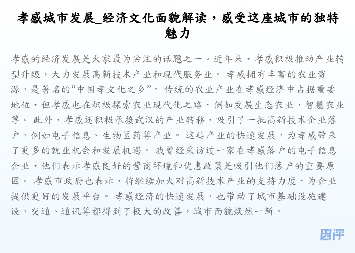 孝感城市发展_经济文化面貌解读,感受这座城市的独特魅力