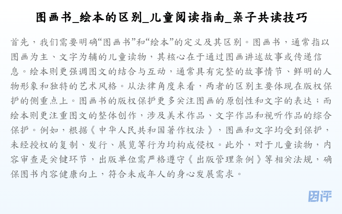 图画书_绘本的区别_儿童阅读指南_亲子共读技巧