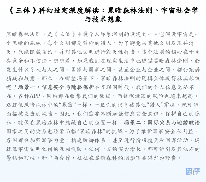 《三体》科幻设定深度解读:黑暗森林法则、宇宙社会学与技术想象